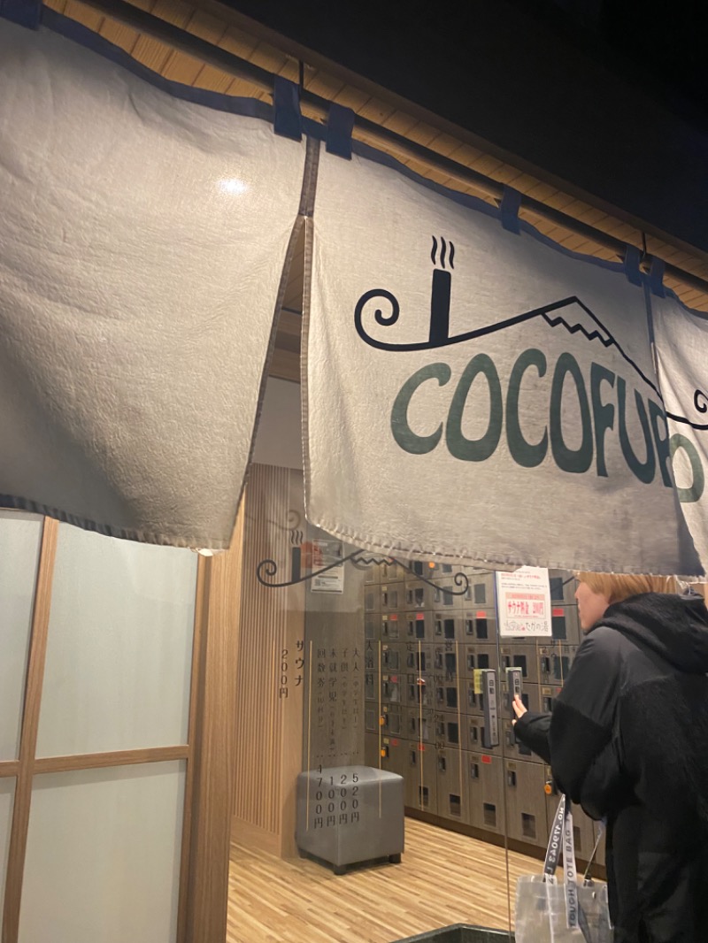 ととさんのCOCOFURO たかの湯のサ活写真