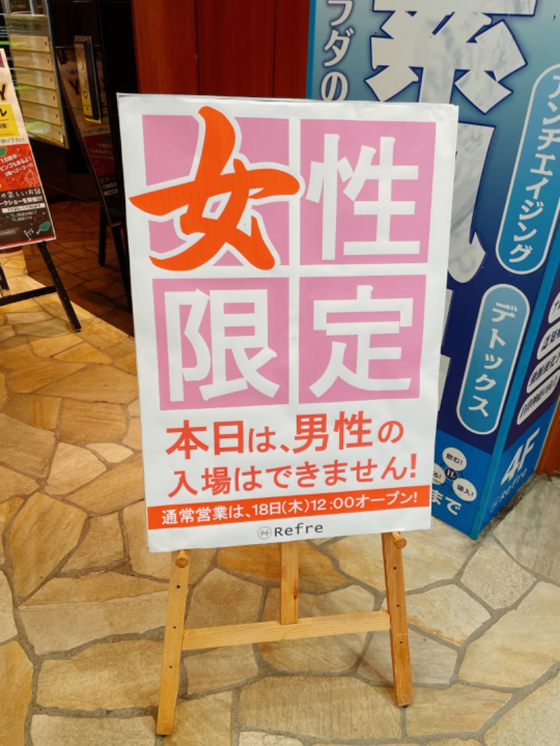 ちはるんさんのニコーリフレ SAPPOROのサ活写真