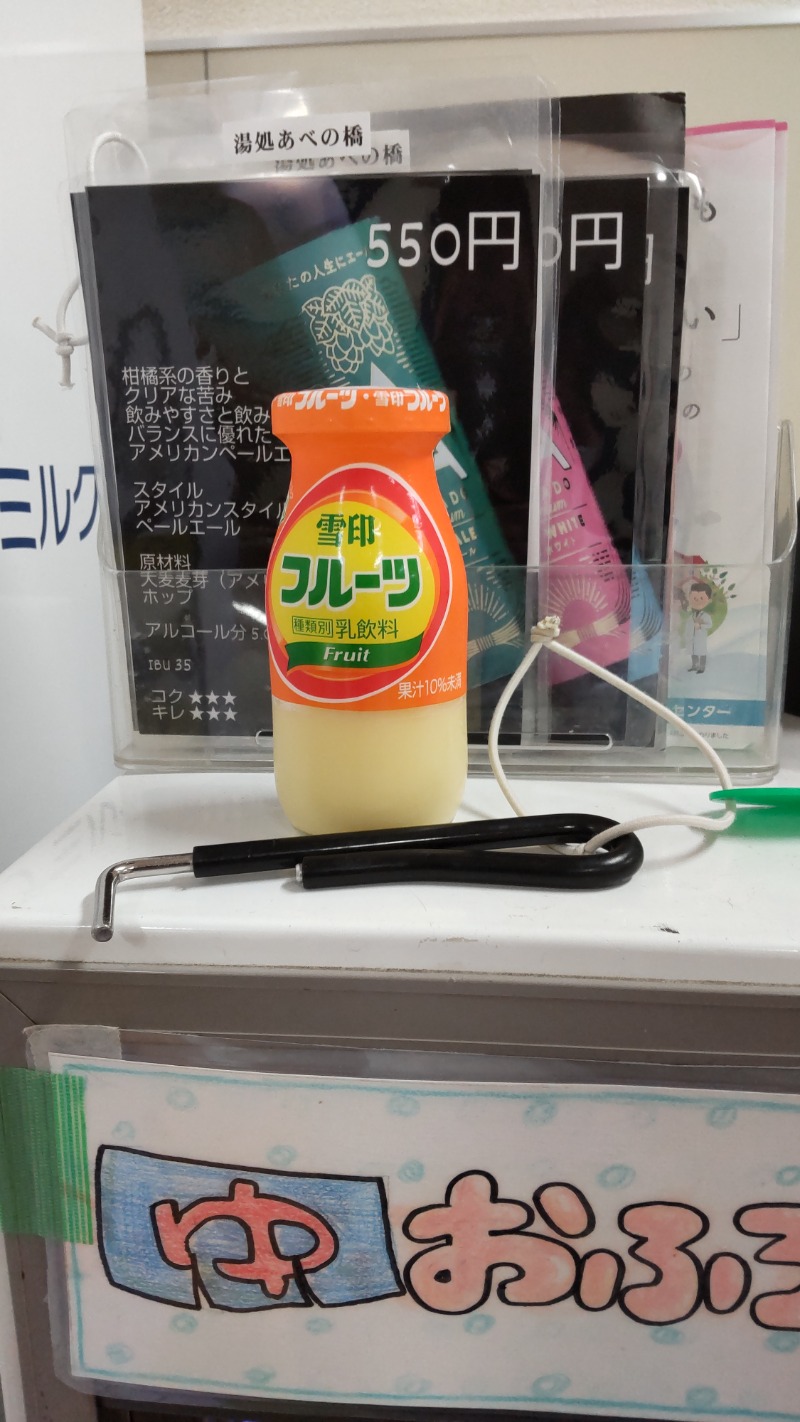 かっくんさんの湯処 あべの橋のサ活写真