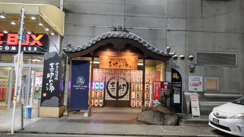 かっくんさんの伊予の湯治場 喜助の湯のサ活写真