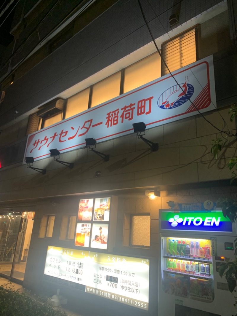 ヨペウナ🦭さんのサウナセンター稲荷町(旧サウナホテルニュー大泉 稲荷町店)のサ活写真