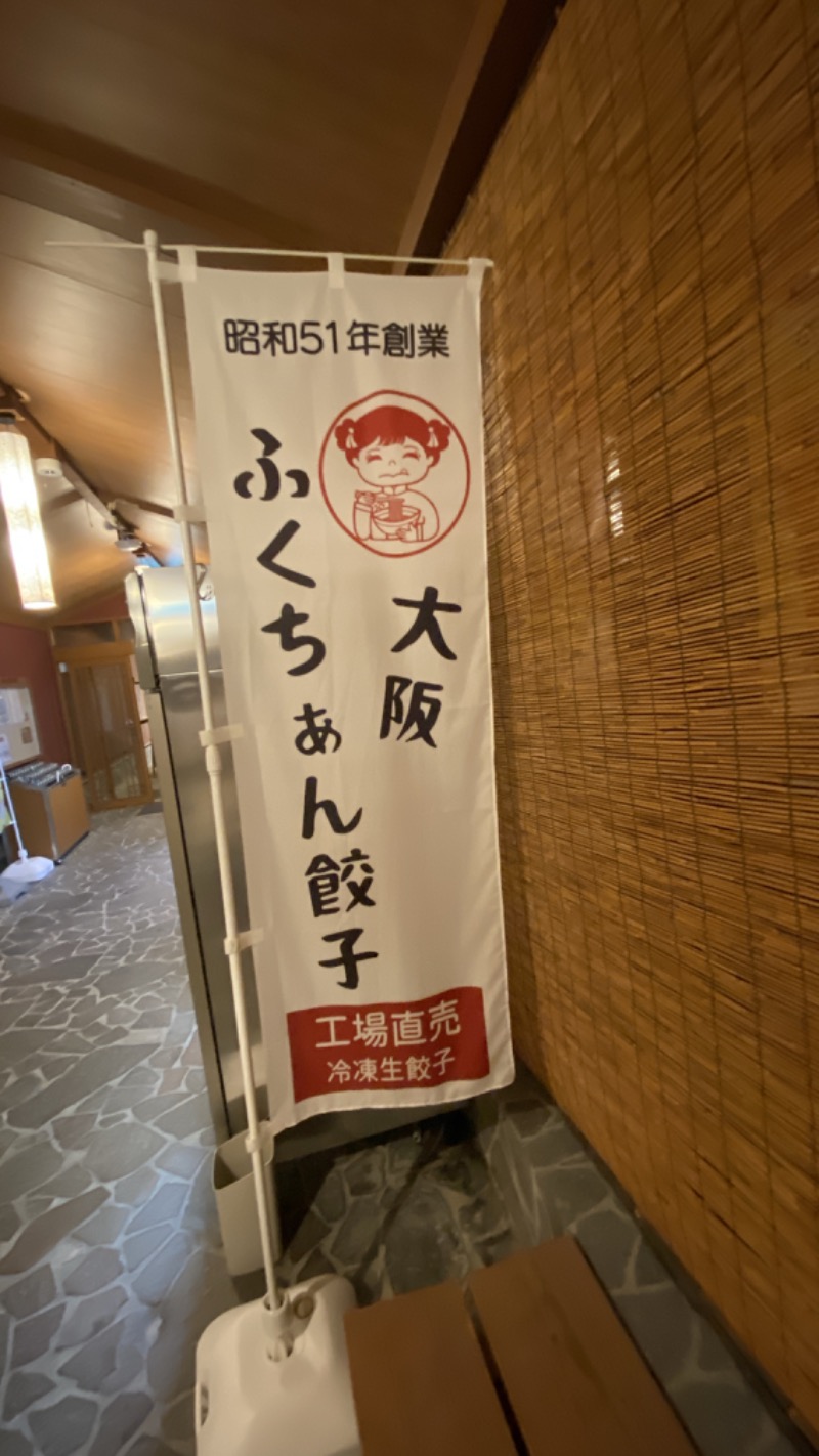 こーじさんの湯来楽 内灘店のサ活写真