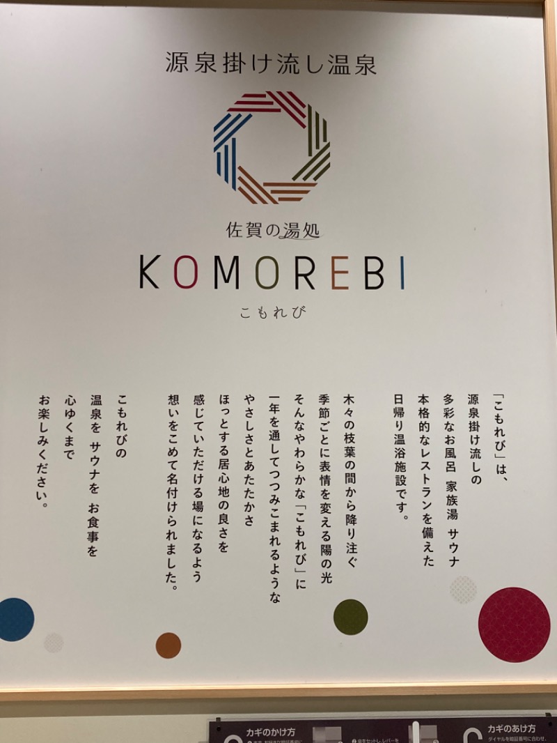 りんちゃんさんの佐賀の湯処 KOMOREBIのサ活写真