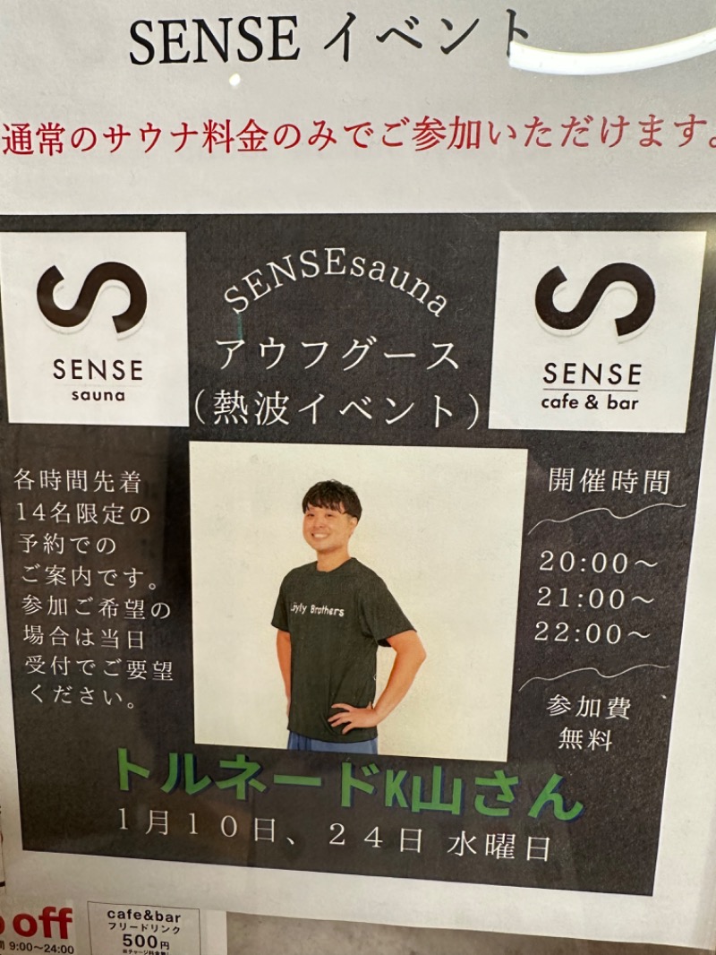 キミフサさんのSENSE saunaのサ活写真