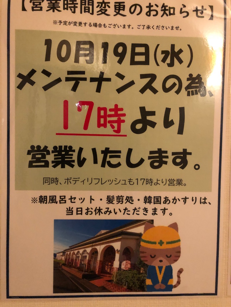 セッキーさんの国済寺天然温泉 美肌の湯のサ活写真