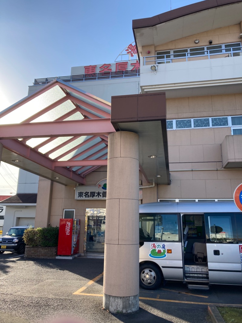 キラキラチャンネルさんの湯の泉 東名厚木健康センターのサ活写真