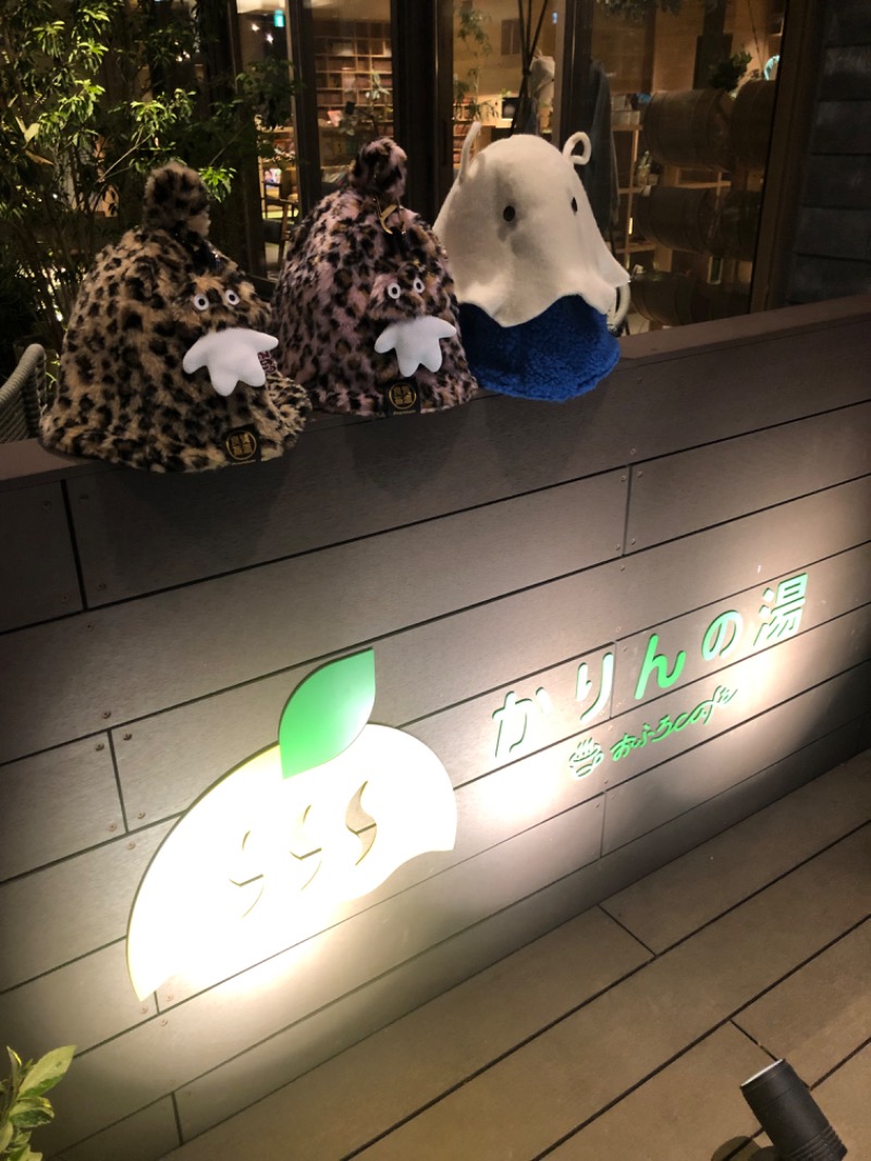 おとるさんのおふろcafé かりんの湯のサ活写真