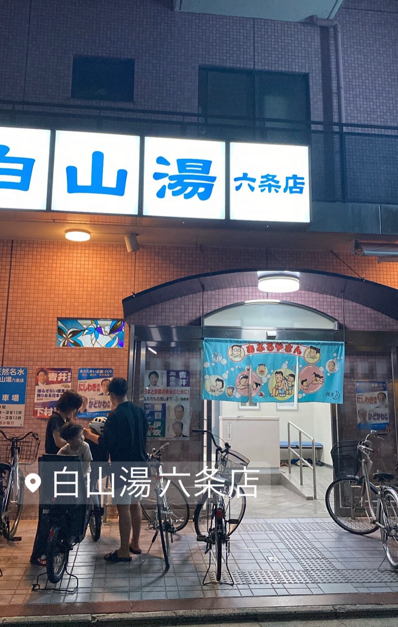 スアレスさんの白山湯 六条店のサ活写真