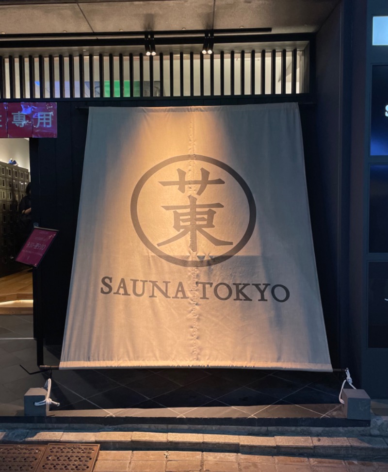 ととのうちゃん🐰さんのサウナ東京 (Sauna Tokyo)のサ活写真