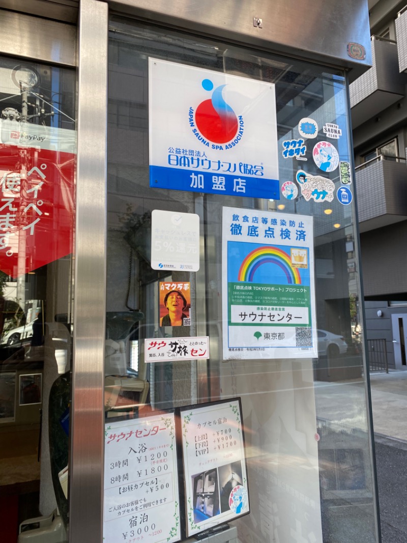 ぴろゆきさんのサウナセンター鶯谷本店のサ活写真