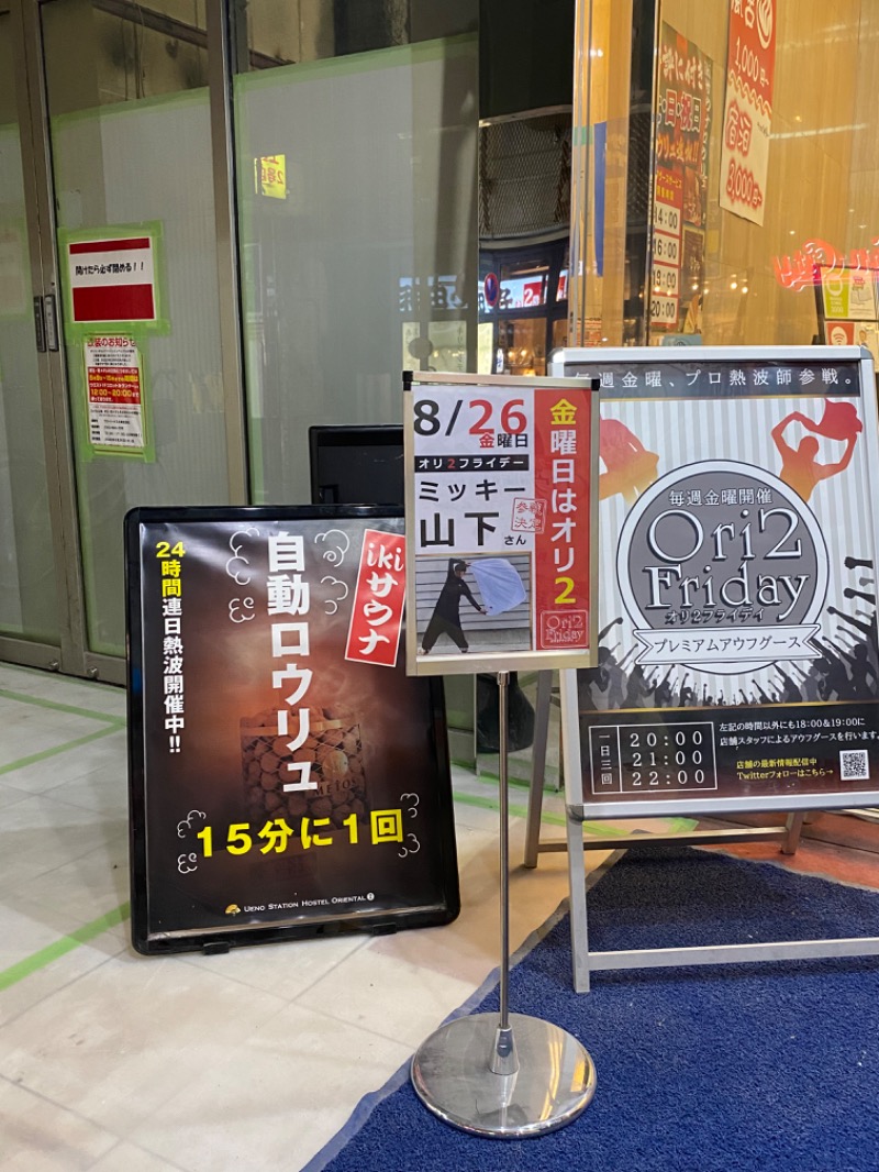 ぴろゆきさんの上野ステーションホステル オリエンタル2のサ活写真
