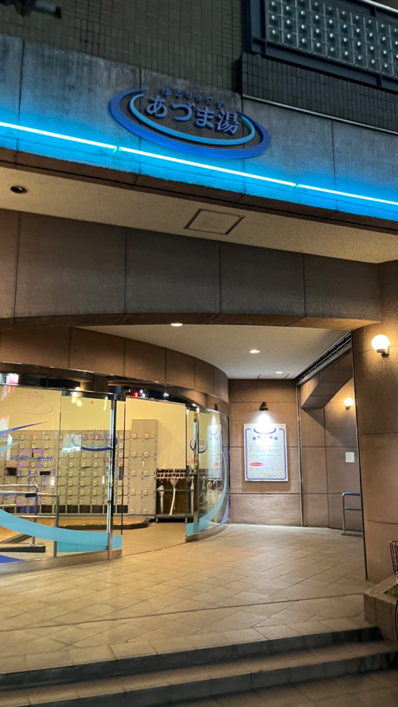 Sauna Refereeさんのゆとりっくす あづま湯のサ活写真