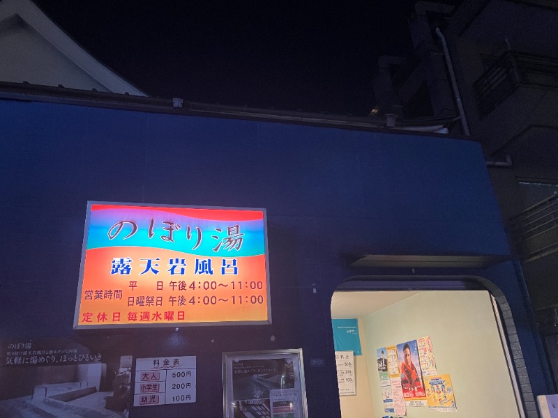 唐揚げの錬金術師３さんの境南浴場のサ活写真