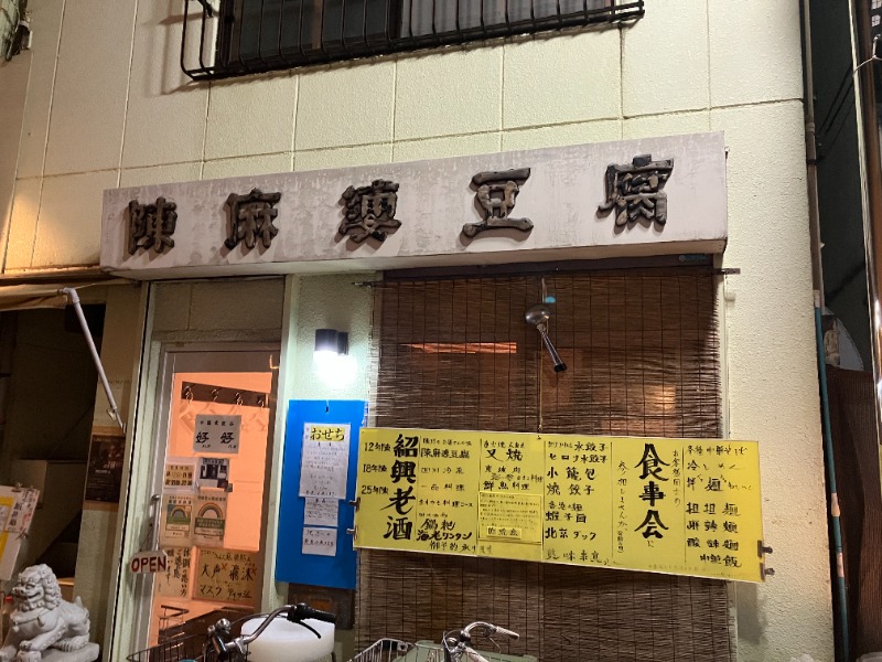 唐揚げの錬金術師３さんの境南浴場のサ活写真