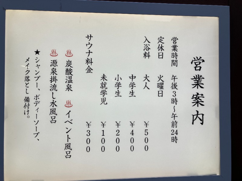 唐揚げの錬金術師３さんのはすぬま温泉のサ活写真