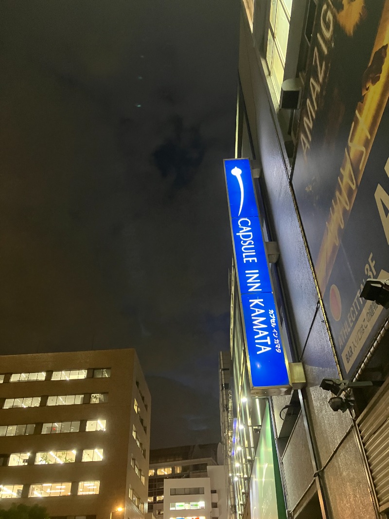 唐揚げの錬金術師さんのガーデンサウナ蒲田 (カプセルイン蒲田)のサ活写真