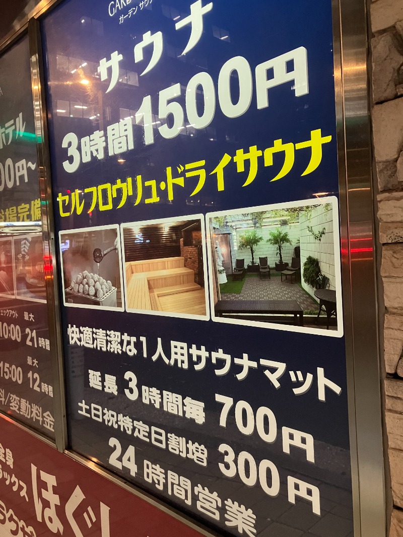 唐揚げの錬金術師さんのガーデンサウナ蒲田 (カプセルイン蒲田)のサ活写真