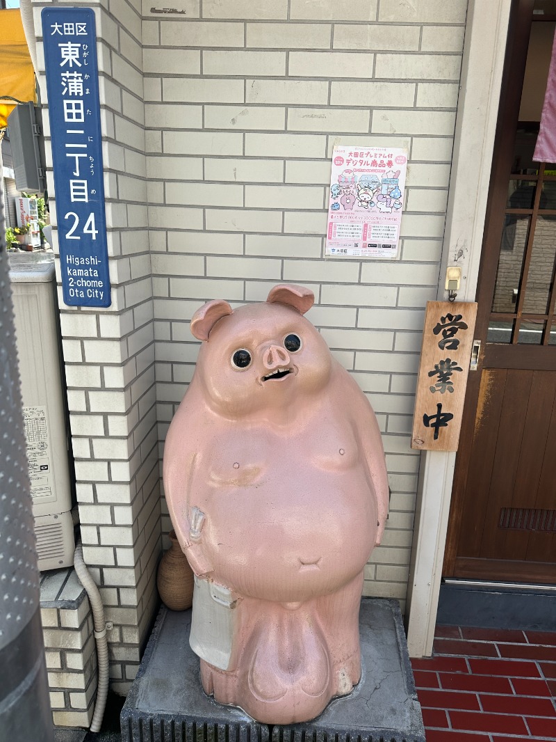 唐揚げの錬金術師さんの天神湯のサ活写真