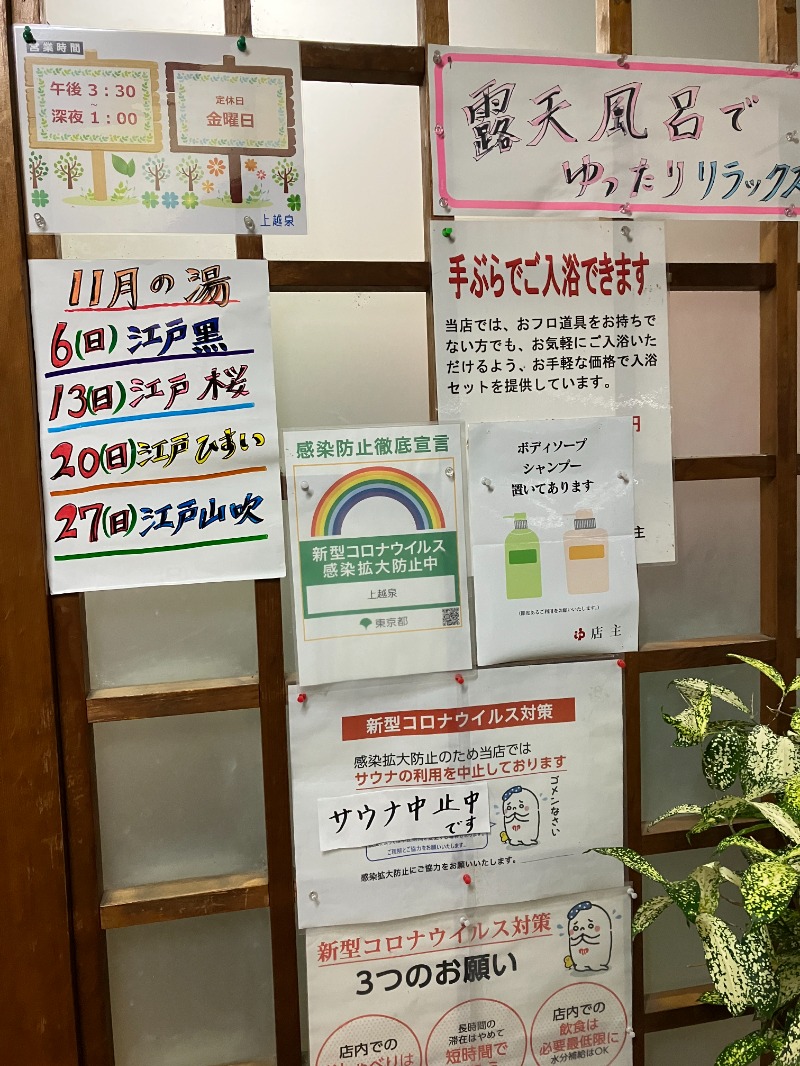 唐揚げの錬金術師３さんの上越泉のサ活写真