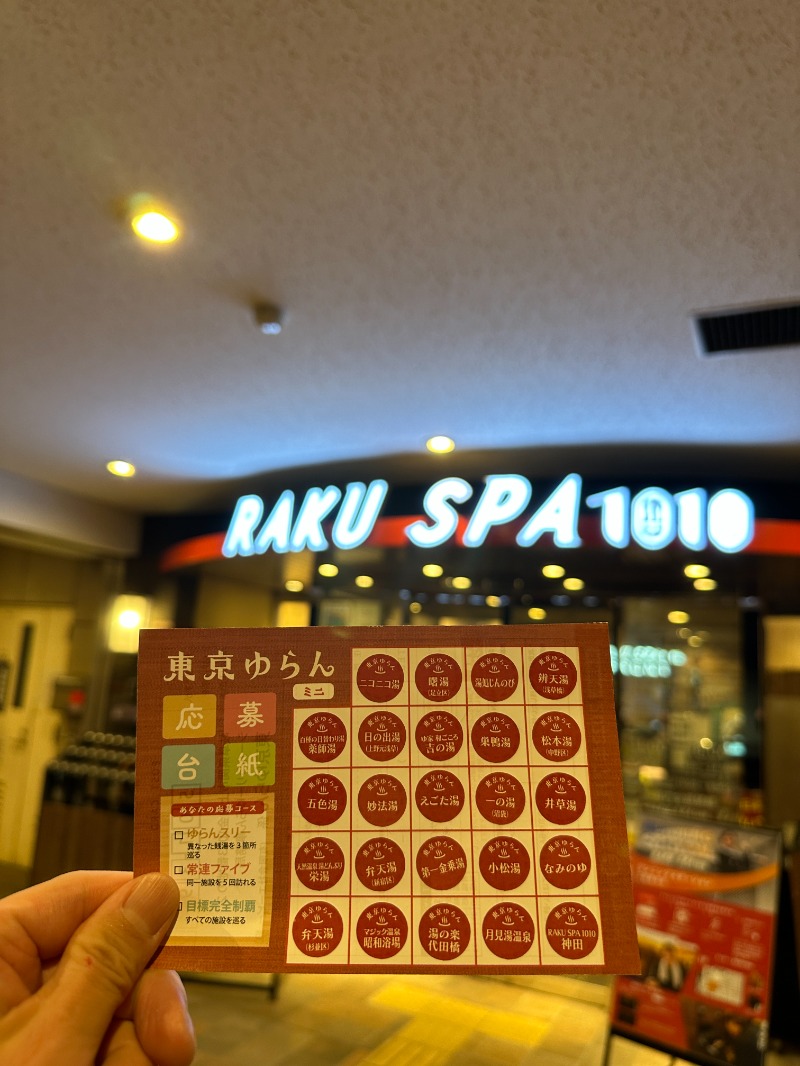 唐揚げの錬金術師さんのRAKU SPA 1010 神田のサ活写真