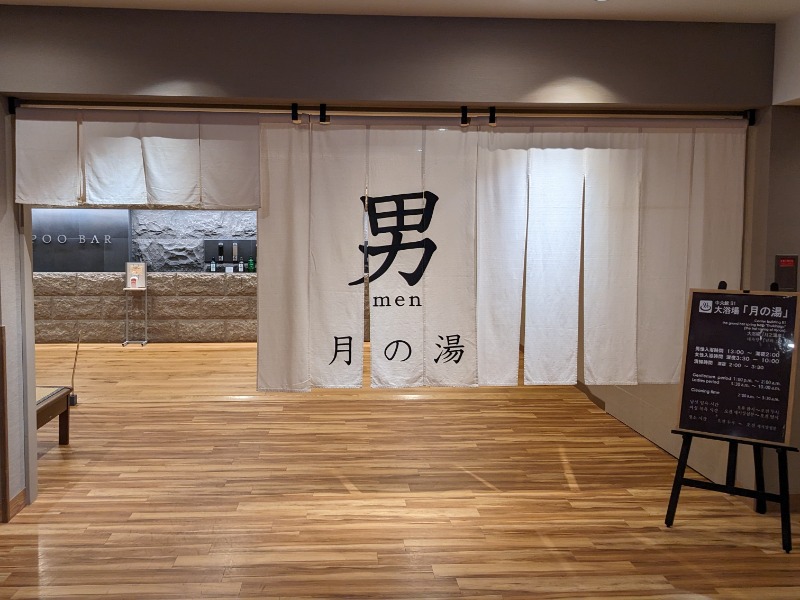 たらこさんの洞爺湖万世閣 ホテルレイクサイドテラスのサ活写真