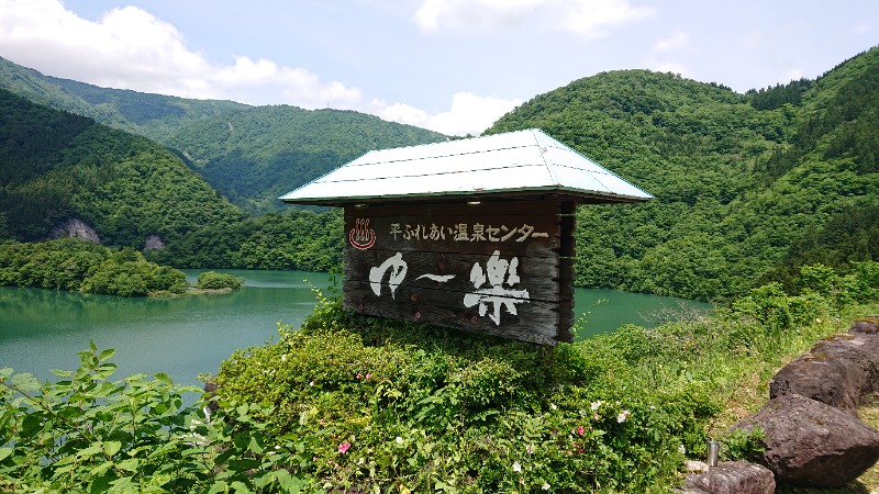 ▼・谷・▼パグ使い。さんの平ふれあい温泉センター ゆ〜楽のサ活写真