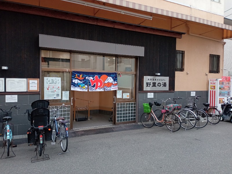 おがしんさんの野里の湯 (天然温泉かけながし)のサ活写真