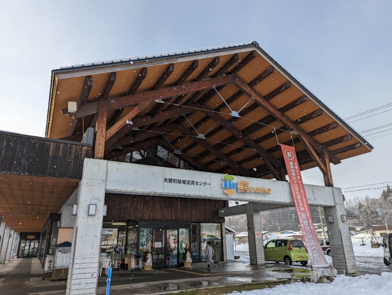 dondocoさんの大鰐町地域交流センター 鰐come(ワニカム)のサ活写真