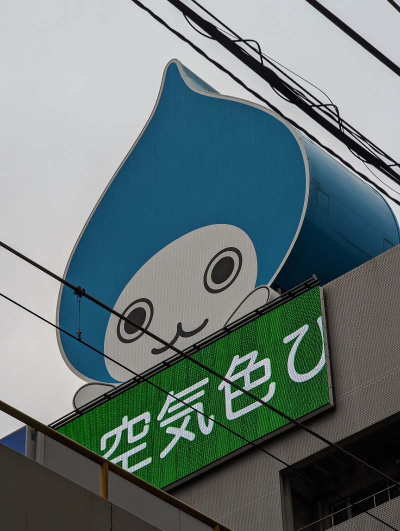 dondocoさんのサウナ&スパ カプセルホテル 大東洋のサ活写真