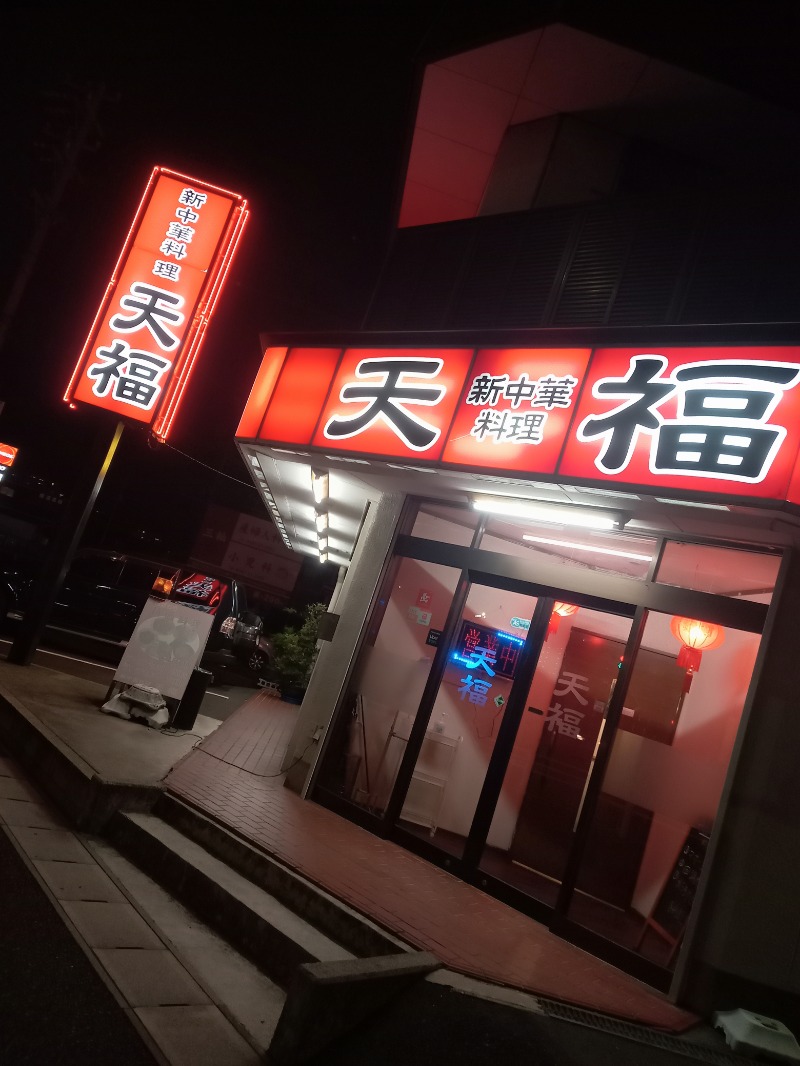 サ飯に夢中♪さんの楽だの湯 一宮店のサ活写真