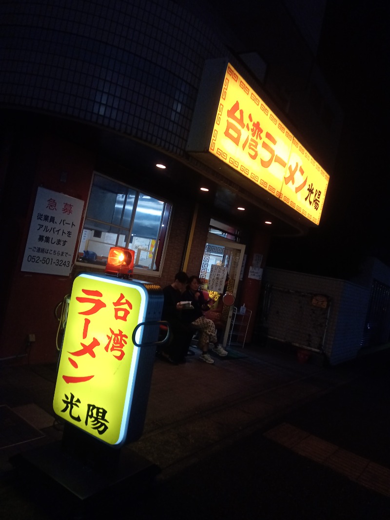 サ飯に夢中♪さんの庄内温泉 喜多の湯のサ活写真