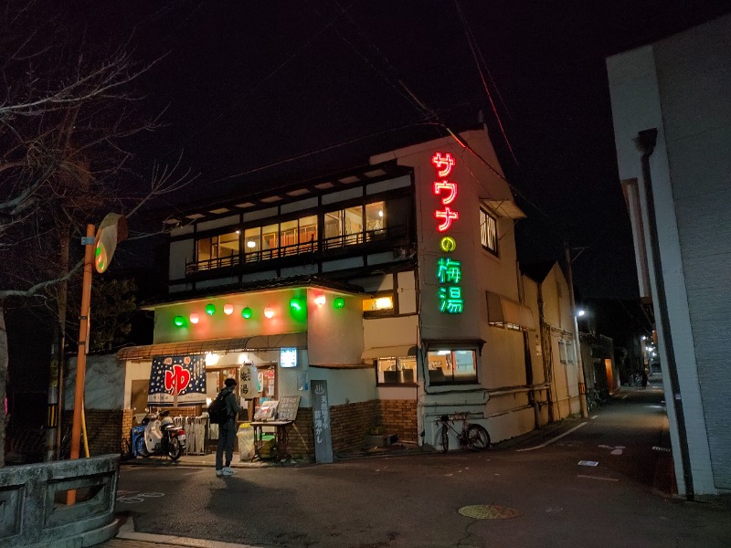 sauna__memoさんのサウナの梅湯のサ活写真