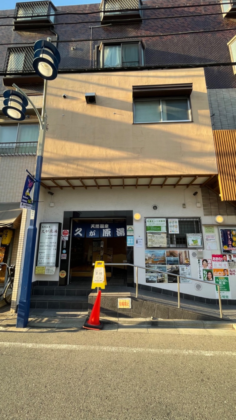 people in a saunaさんの久が原湯のサ活写真