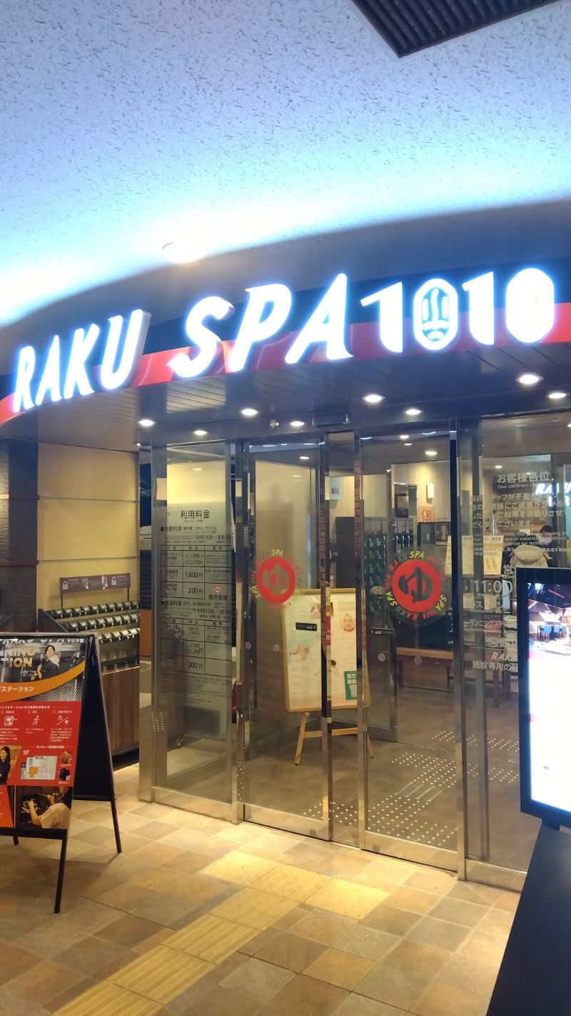 りうさんのRAKU SPA 1010 神田のサ活写真