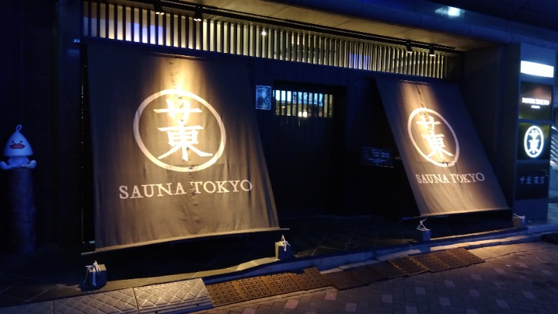 りうさんのサウナ東京 (Sauna Tokyo)のサ活写真