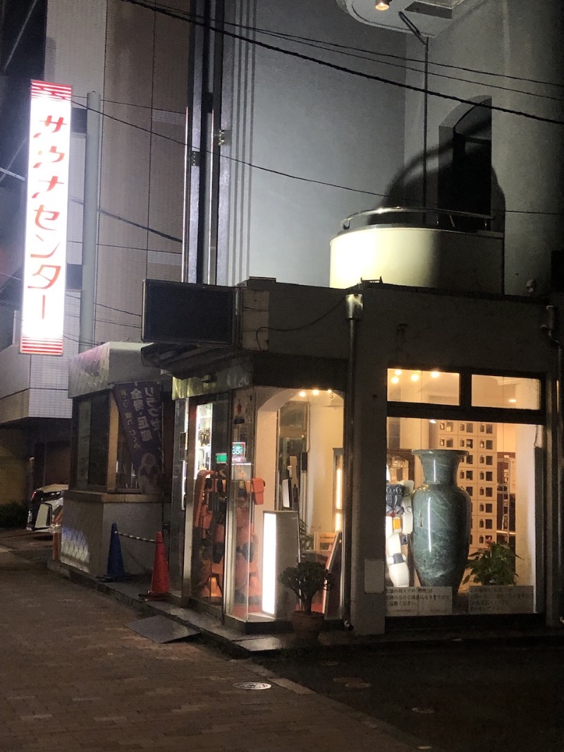 オーバーオール小僧さんのサウナセンター鶯谷本店のサ活写真