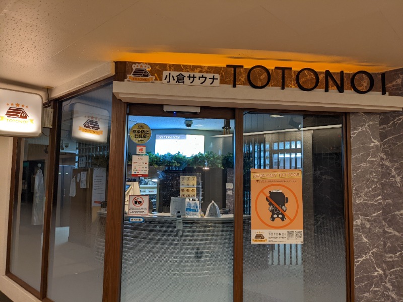 tegurinさんの小倉サウナ TOTONOI (ととのい)のサ活写真