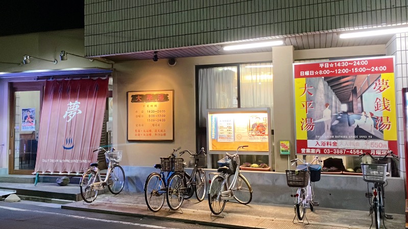 現象さんの早稲田天然温泉 めぐみの湯のサ活写真