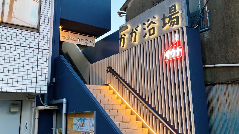 現象さんのHOTランドみどり湯のサ活写真