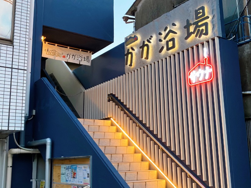 HOTランドみどり湯[北区]のサ活（サウナ記録・口コミ感想）一覧