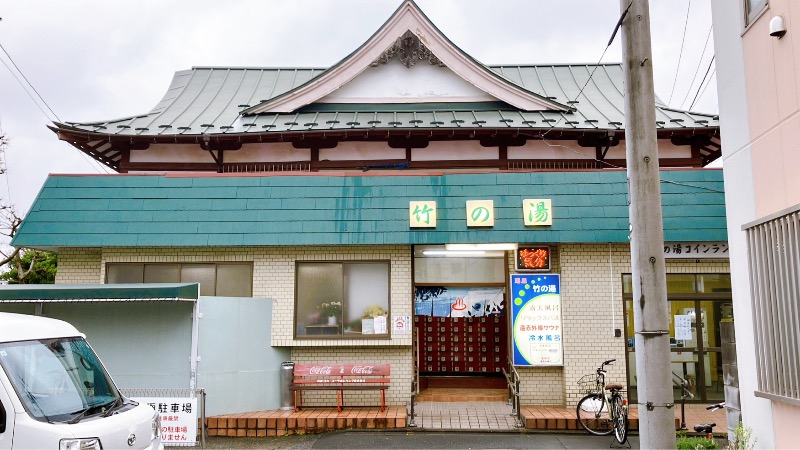 現象さんの竹の湯のサ活写真