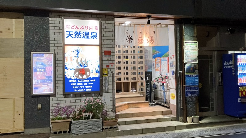 現象さんのサウナセンター稲荷町(旧サウナホテルニュー大泉 稲荷町店)のサ活写真