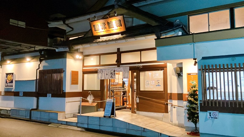 現象さんの第二久の湯のサ活写真