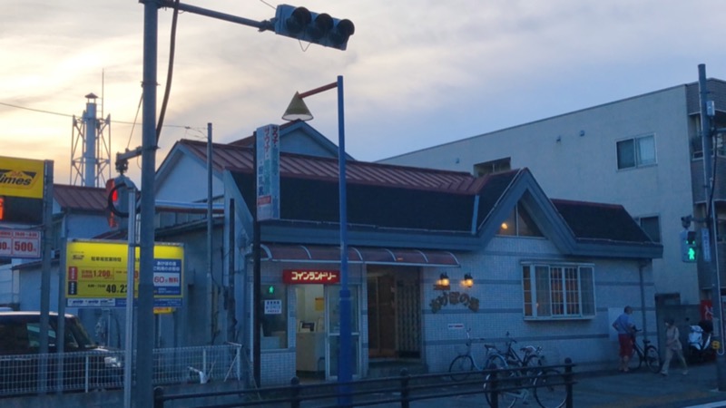 現象さんのあけぼの湯のサ活写真