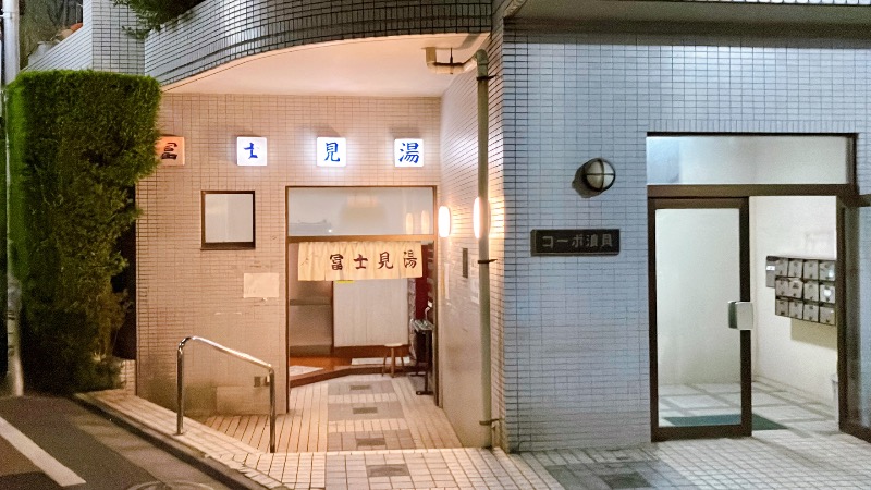 現象さんの富士見湯のサ活写真