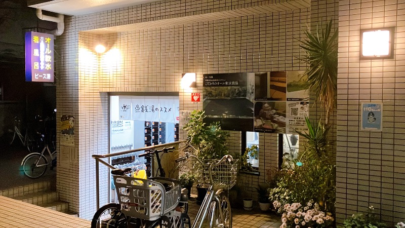 現象さんのピース湯のサ活写真