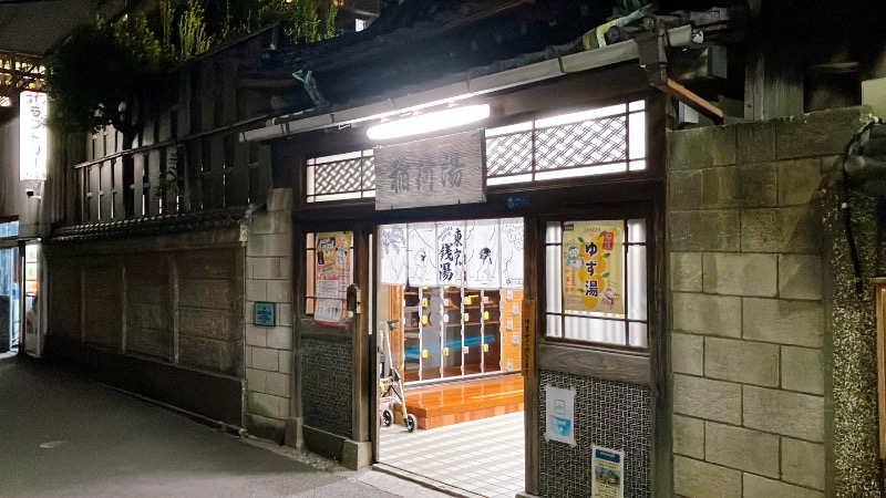 現象さんのえびす湯のサ活写真