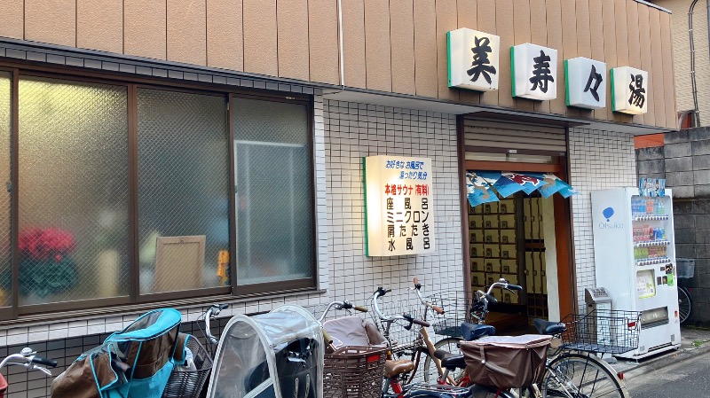 現象さんの美寿々湯のサ活写真