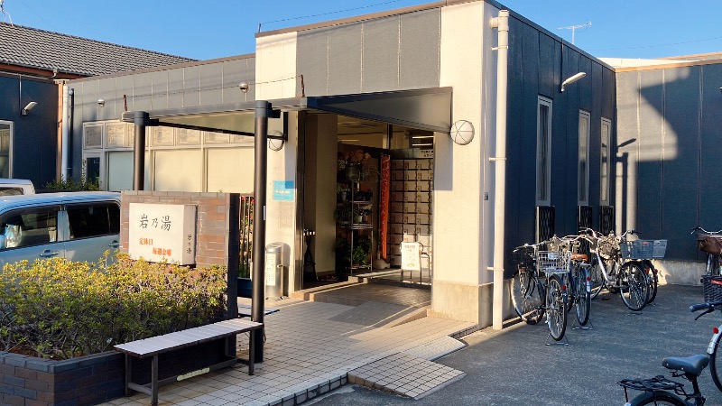 現象さんの岩乃湯のサ活写真