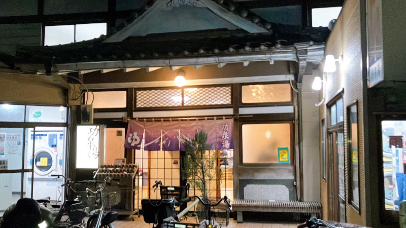 現象さんの功泉湯のサ活写真